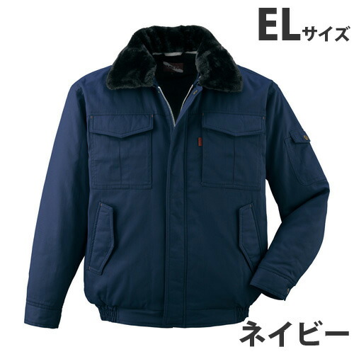 防寒ブルゾン EL ネイビー 98070 作業服 作業着 ユニホーム つなぎ 自重堂 作業 服 【送料無料（一部地域除く）】