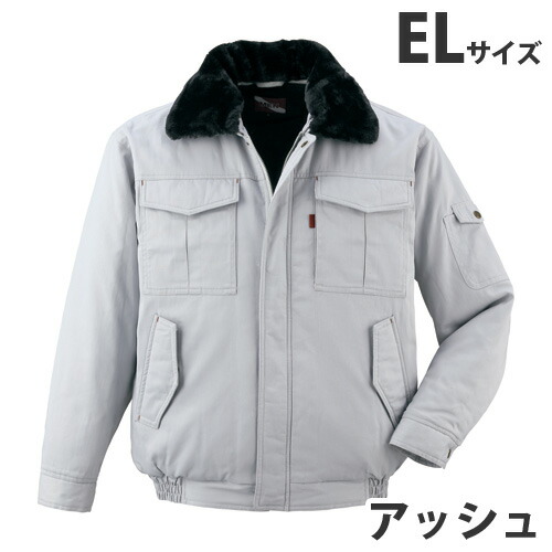 防寒ブルゾン EL アッシュ 98070 作業服 作業着 ユニホーム つなぎ 自重堂 作業 服 【代引不可】 【送料無料(一部地域除く)】