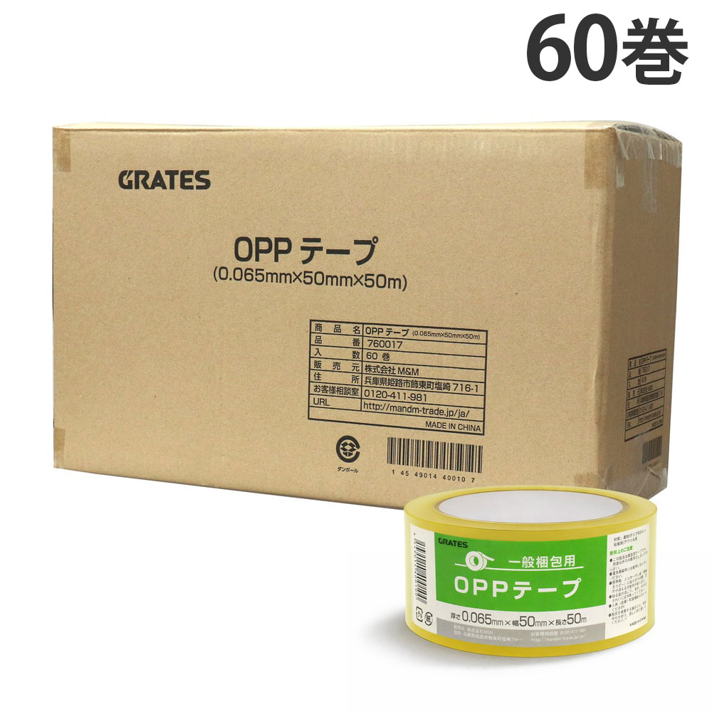楽天市場】OPPテープ 50mm×50m 60巻 テープカッター付 厚さ65μ 透明