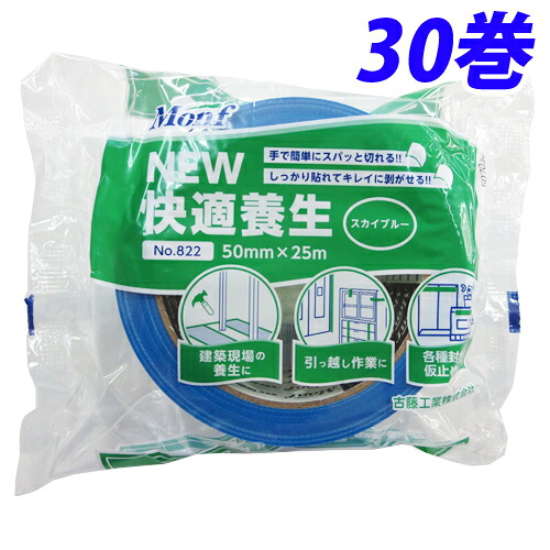古藤工業 Monf NEW快適養生 養生テープ 50mm×25m スカイブルー 30巻 No.822『送料無料(一部地域除く)』|よろずやマルシェ