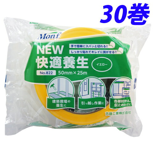 古藤工業 Monf NEW快適養生 養生テープ 50mm×25m イエロー 30巻 No.822 『送料無料（一部地域除く）』