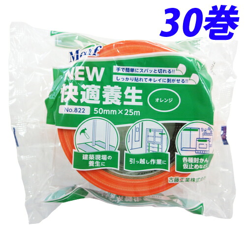 古藤工業 Monf NEW快適養生 養生テープ 50mm×25m オレンジ 30巻 No.822『送料無料(一部地域除く)』|よろずやマルシェ
