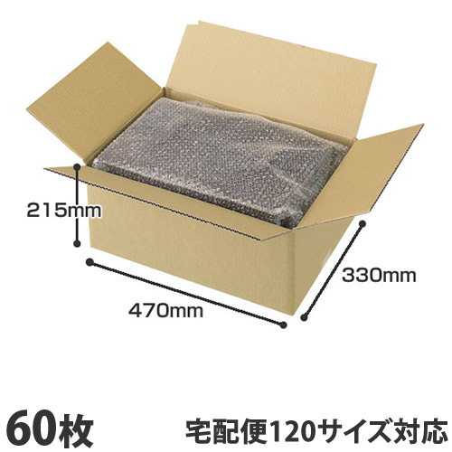 ダンボール 120大いさ 60枚 470×330×215粍『貨物輸送無料（構成要素地方除く）』