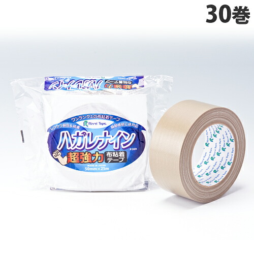 リンレイテープ 超強力布粘着テープ ハガレナイン 50mm×25m 30巻 #369 強粘着 粘着テープ 梱包 梱包資材 『送料無料（一部地域除く）』