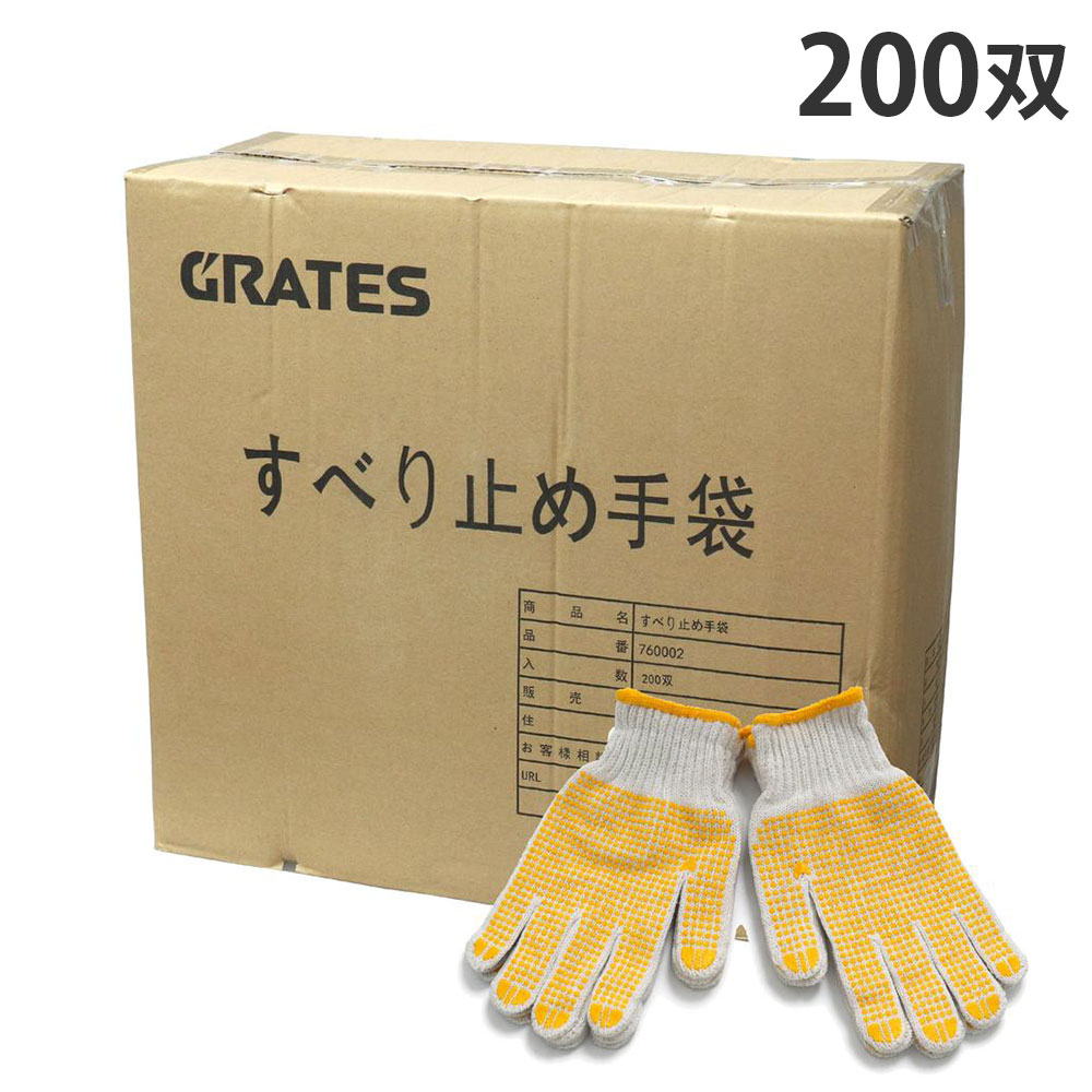 軍手 滑り止め 200双 7ゲージ 約700g『送料無料（一部地域除く）』｜よろずやマルシェ