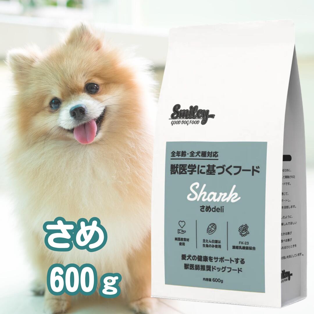 楽天市場】smiley スマイリー ドッグフード 国産さめ 600g 犬用ごはん