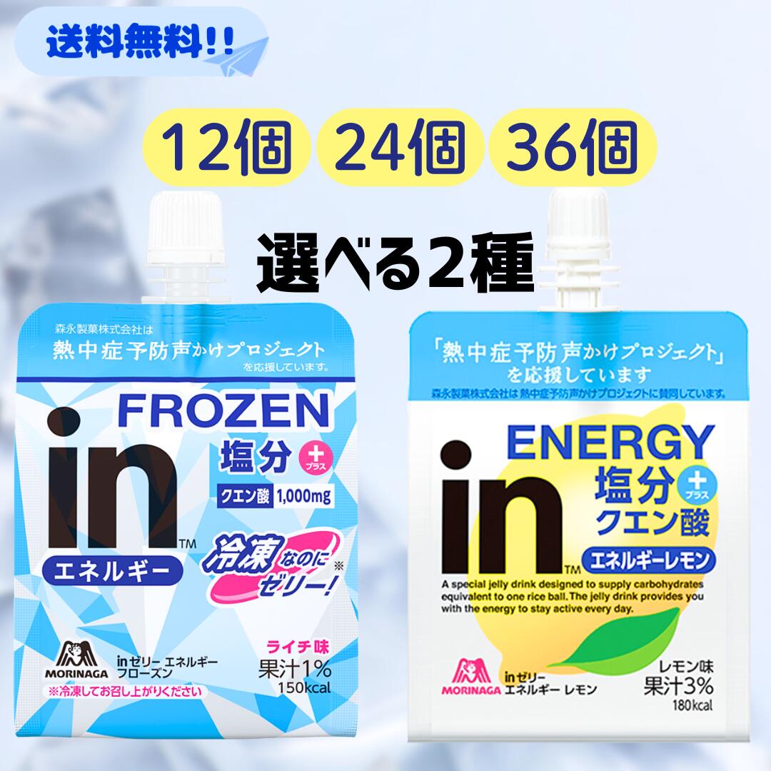 楽天市場】森永製菓 飲料ゼリー inゼリー エネルギー フローズン