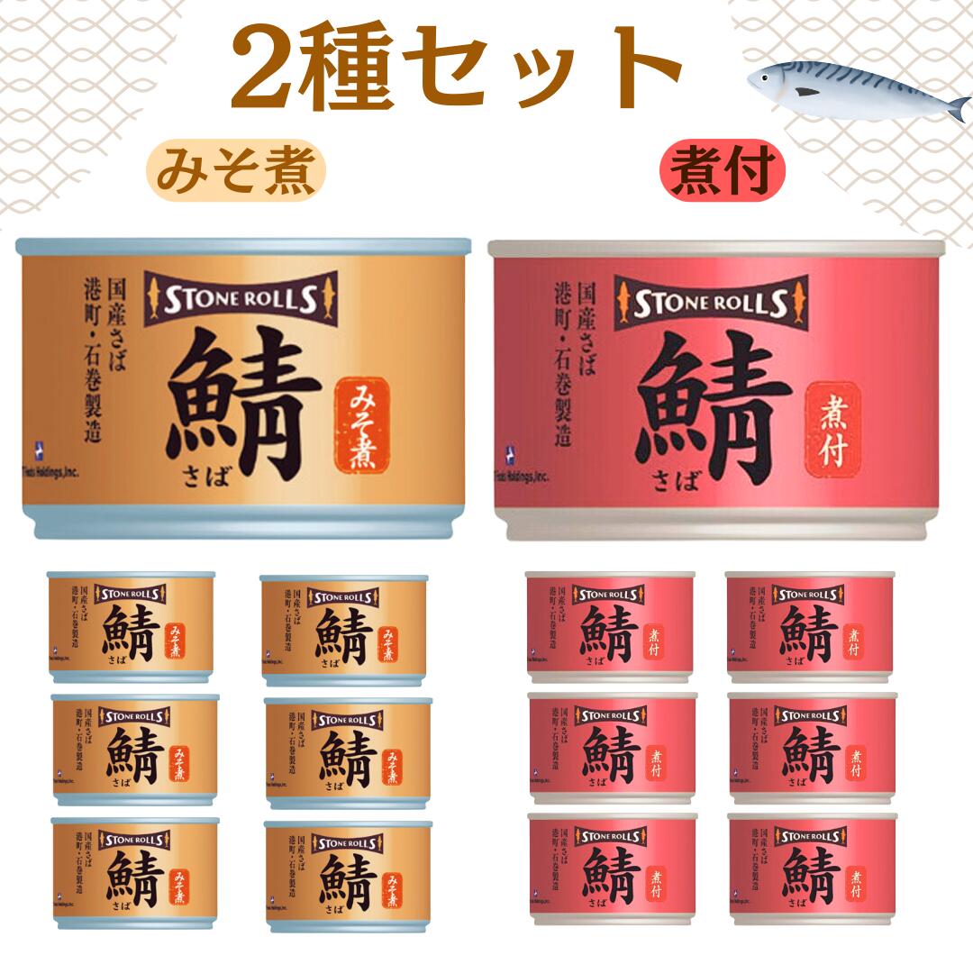 楽天市場】ストンロルズ(STONE ROLLS)国産さば 水煮 190g x1個