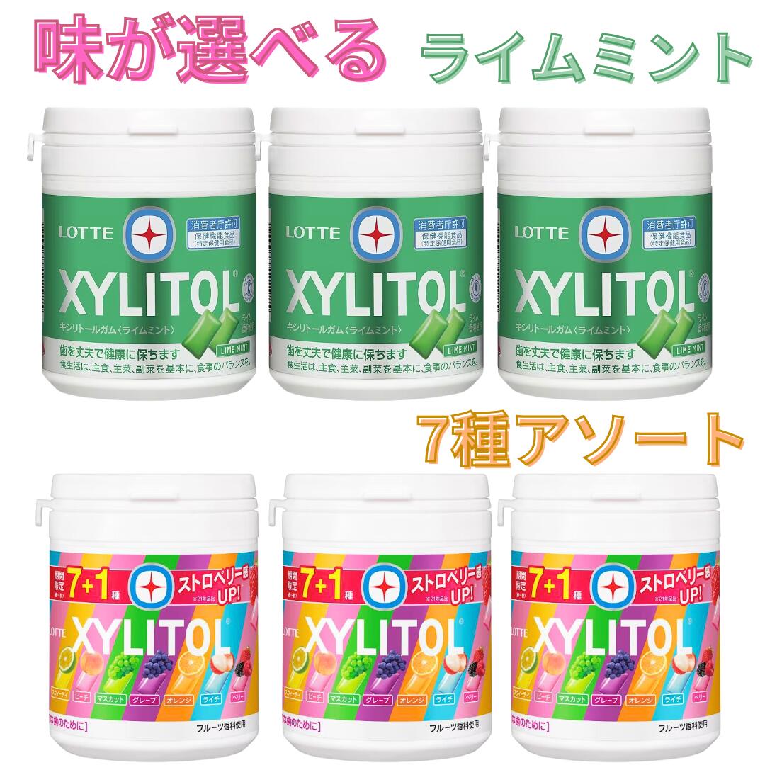 楽天市場】ロッテ キシリトールガム ライムミント ファミリー