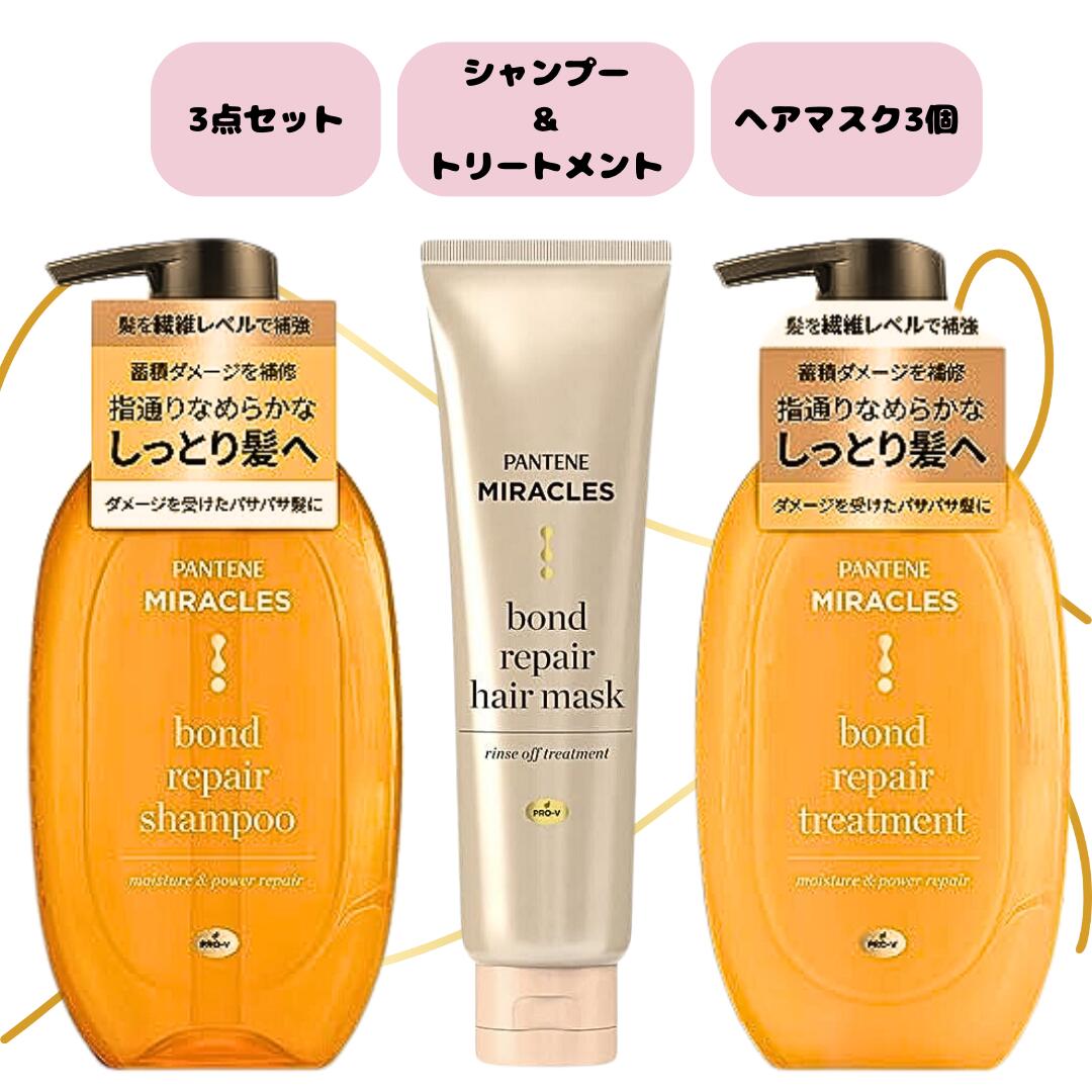 楽天市場】パンテーン ミラクルズ ボンドリペア ヘアマスク 楽天市場】パンテーン ミラクルズ ボンドリペア ヘアマスク
