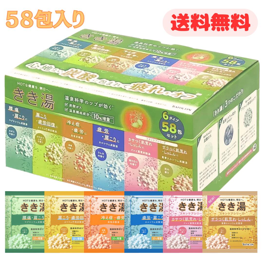 【楽天市場】きき湯 58包セット 大容量 バスクリン アソート セット コストコ 薬用入浴剤 炭酸ガス 温泉科学 6タイプ カボス はちみつ ...