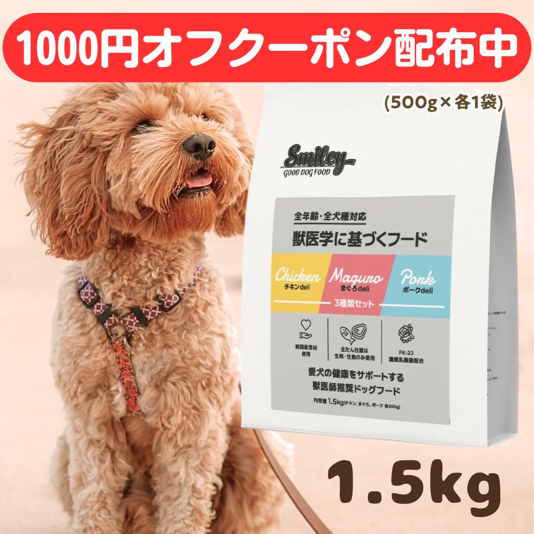楽天市場】スマイリー 国産 チキン チキンデリ 1.5kg ドッグフード 純