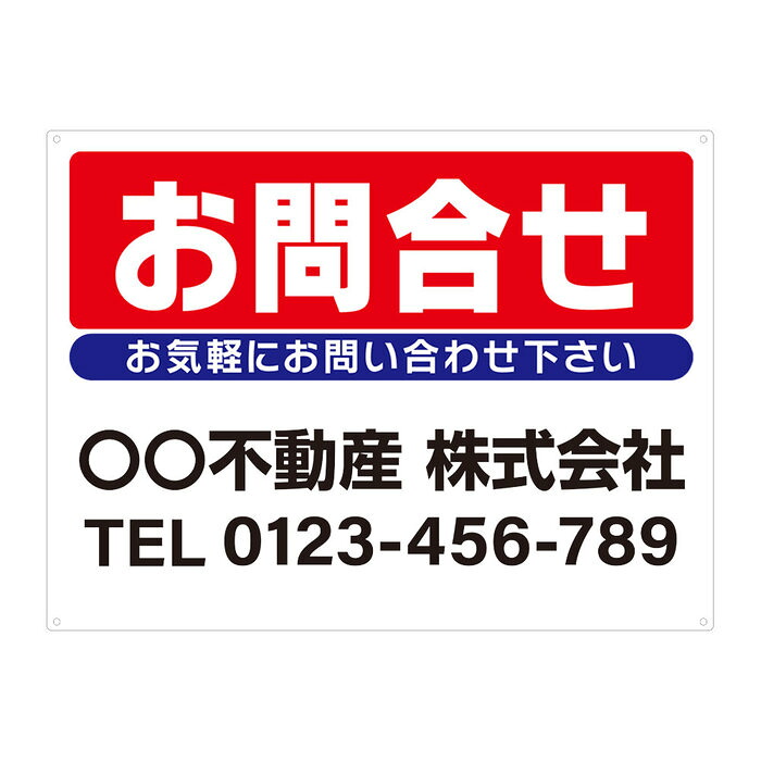 【サイズ変更・名入れ対応・穴あけ無料】「お問合せ」募集看板 プレート看板 管理看板 セミオーダー看板 サイン 広告 デザイン 屋外 屋内 アルミ複合板 プラスチック看板 PVC 入居者募集 月極駐車場 看板 450×600mm 600×900mm