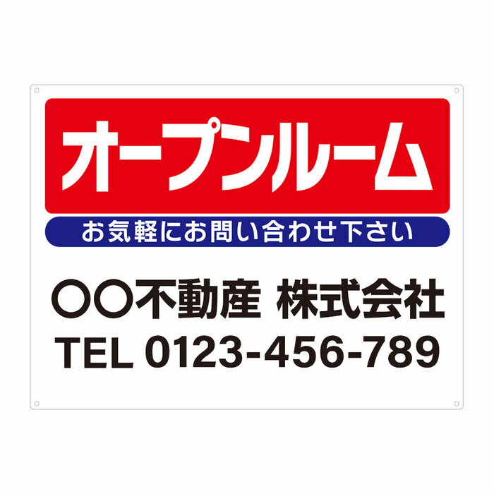 【サイズ変更・名入れ対応・穴あけ無料】「オープンルーム」募集看板 プレート看板 管理看板 セミオーダー看板 サイン 広告 デザイン 屋外 屋内 アルミ複合板 プラスチック看板 PVC 入居者募集 月極駐車場 看板 450×600mm 600×900mm
