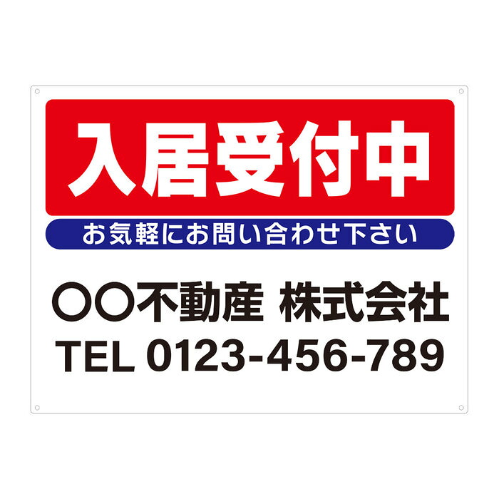 【サイズ変更・名入れ対応・穴あけ無料】「入居受付中」募集看板 プレート看板 管理看板 セミオーダー看板 サイン 広告 デザイン 屋外 屋内 アルミ複合板 プラスチック看板 PVC 入居者募集 月極駐車場 看板 450×600mm 600×900mm