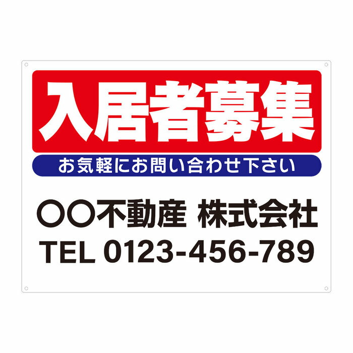 【サイズ変更・名入れ対応・穴あけ無料】「入居者募集」募集看板 プレート看板 管理看板 セミオーダー看板 サイン 広告 デザイン 屋外 屋内 アルミ複合板 プラスチック看板 PVC 入居者募集 月極駐車場 看板 450×600mm 600×900mm