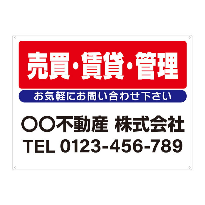 【サイズ変更・名入れ対応・穴あけ無料】「売買・賃貸・管理」募集看板 プレート看板 管理看板 セミオーダー看板 サイン 広告 デザイン 屋外 屋内 アルミ複合板 プラスチック看板 PVC 入居者募集 月極駐車場 看板 450×600mm 600×900mm
