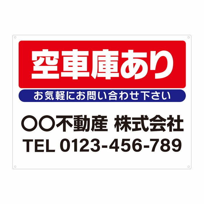 【サイズ変更・名入れ対応・穴あけ無料】「空車庫あり」募集看板 プレート看板 管理看板 セミオーダー看板 サイン 広告 デザイン 屋外 屋内 アルミ複合板 プラスチック看板 PVC 入居者募集 月極駐車場 看板 450×600mm 600×900mm