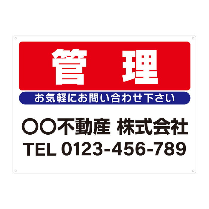 【サイズ変更・名入れ対応・穴あけ無料】「管理」募集看板 プレート看板 管理看板 セミオーダー看板 サイン 広告 デザイン 屋外 屋内 アルミ複合板 プラスチック看板 PVC 入居者募集 月極駐車場 看板 450×600mm 600×900mm