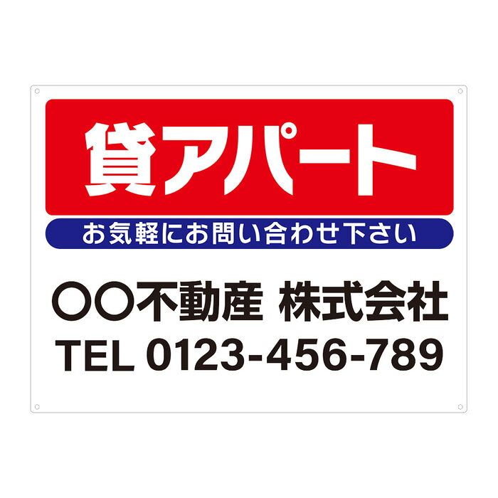 【サイズ変更・名入れ対応・穴あけ無料】「貸アパート」募集看板 プレート看板 管理看板 セミオーダー看板 サイン 広告 デザイン 屋外 屋内 アルミ複合板 プラスチック看板 PVC 入居者募集 月極駐車場 看板 450×600mm 600×900mm