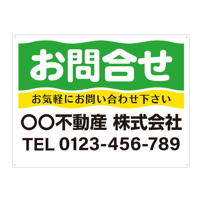 【サイズ変更・名入れ対応・穴あけ無料】「お問合せ」募集看板 プレート看板 管理看板 セミオーダー看板 サイン 広告 デザイン 屋外 屋内 アルミ複合板 プラスチック看板 PVC 入居者募集 月極駐車場 看板 450×600mm 600×900mm