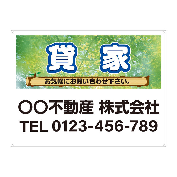 【サイズ変更・名入れ対応・穴あけ無料】「貸家」募集看板 プレート看板 管理看板 セミオーダー看板 サイン 広告 デザイン 屋外 屋内 アルミ複合板 プラスチック看板 PVC 入居者募集 月極駐車場 看板 450×600mm 600×900mm