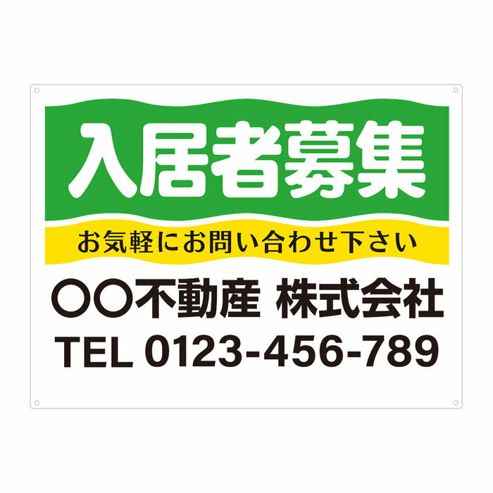 【サイズ変更・名入れ対応・穴あけ無料】「入居者募集」募集看板 プレート看板 管理看板 セミオーダー看板 サイン 広告 デザイン 屋外 屋内 アルミ複合板 プラスチック看板 PVC 入居者募集 月極駐車場 看板 450×600mm 600×900mm