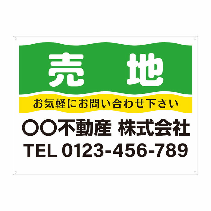 【サイズ変更・名入れ対応・穴あけ無料】「売地」募集看板 プレート看板 管理看板 セミオーダー看板 サイン 広告 デザイン 屋外 屋内 アルミ複合板 プラスチック看板 PVC 入居者募集 月極駐車場 看板 450×600mm 600×900mm