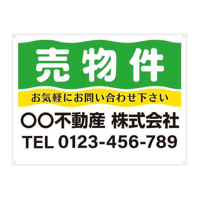 【サイズ変更・名入れ対応・穴あけ無料】「売物件」募集看板 プレート看板 管理看板 セミオーダー看板 サイン 広告 デザイン 屋外 屋内 アルミ複合板 プラスチック看板 PVC 入居者募集 月極駐車場 看板 450×600mm 600×900mm