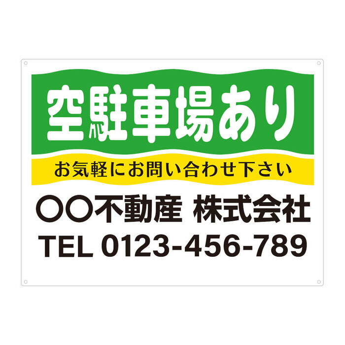 【サイズ変更・名入れ対応・穴あけ無料】「空駐車場あり」募集看板 プレート看板 管理看板 セミオーダー看板 サイン 広告 デザイン 屋外 屋内 アルミ複合板 プラスチック看板 PVC 入居者募集 月極駐車場 看板 450×600mm 600×900mm 6,270円