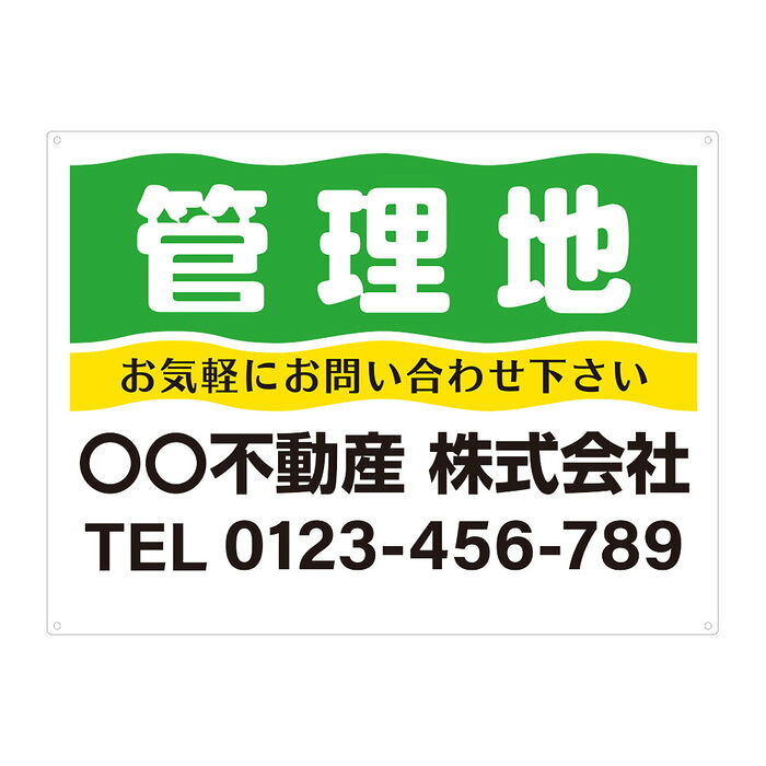 【サイズ変更・名入れ対応・穴あけ無料】「管理地」募集看板 プレート看板 管理看板 セミオーダー看板 サイン 広告 デザイン 屋外 屋内 アルミ複合板 プラスチック看板 PVC 入居者募集 月極駐車場 看板 450×600mm 600×900mm