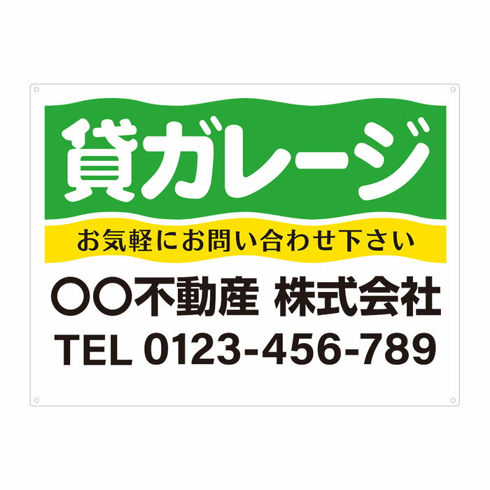 【サイズ変更・名入れ対応・穴あけ無料】「貸ガレージ」募集看板 プレート看板 管理看板 セミオーダー看板 サイン 広告 デザイン 屋外 屋内 アルミ複合板 プラスチック看板 PVC 入居者募集 月極駐車場 看板 450×600mm 600×900mm 6,023円