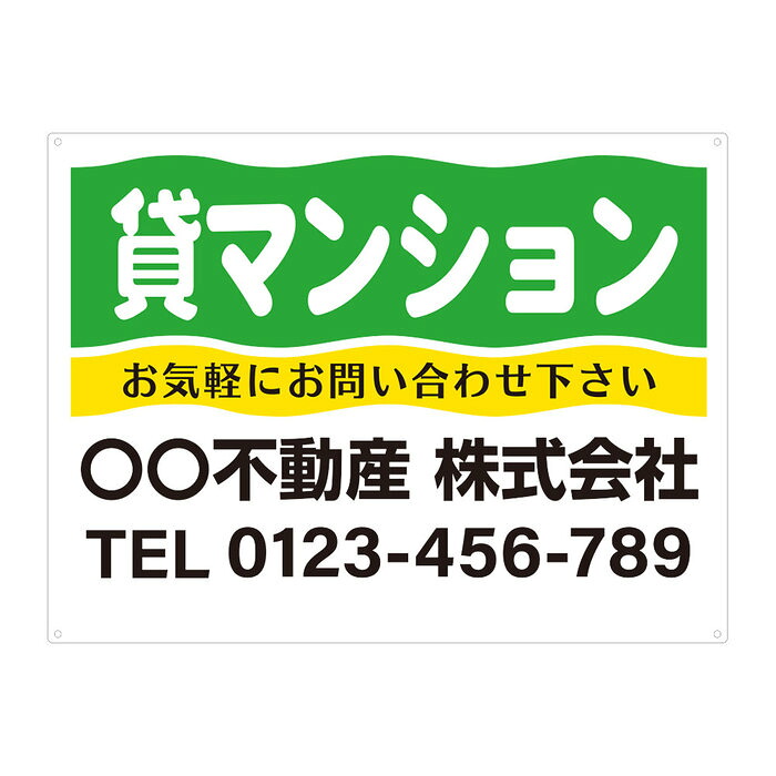 【サイズ変更・名入れ対応・穴あけ無料】「貸マンション」募集看板 プレート看板 管理看板 セミオーダー看板 サイン 広告 デザイン 屋外 屋内 アルミ複合板 プラスチック看板 PVC 入居者募集 月極駐車場 看板 450×600mm 600×900mm