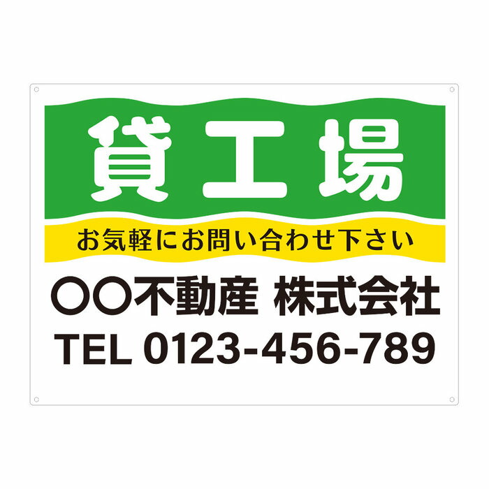 【サイズ変更・名入れ対応・穴あけ無料】「貸工場」募集看板 プレート看板 管理看板 セミオーダー看板 サイン 広告 デザイン 屋外 屋内 アルミ複合板 プラスチック看板 PVC 入居者募集 月極駐車場 看板 450×600mm 600×900mm