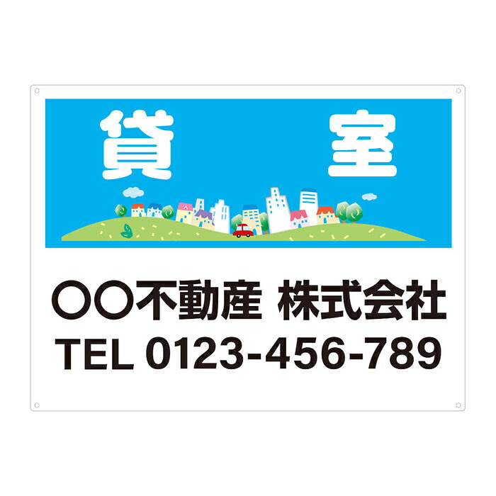 【サイズ変更・名入れ対応・穴あけ無料】「貸室」募集看板 プレート看板 管理看板 セミオーダー看板 サイン 広告 デザイン 屋外 屋内 アルミ複合板 プラスチック看板 PVC 入居者募集 月極駐車場 看板 450×600mm 600×900mm