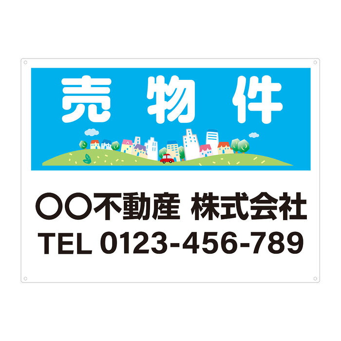 【サイズ変更・名入れ対応・穴あけ無料】「売物件」募集看板 プレート看板 管理看板 セミオーダー看板 サイン 広告 デザイン 屋外 屋内 アルミ複合板 プラスチック看板 PVC 入居者募集 月極駐車場 看板 450×600mm 600×900mm