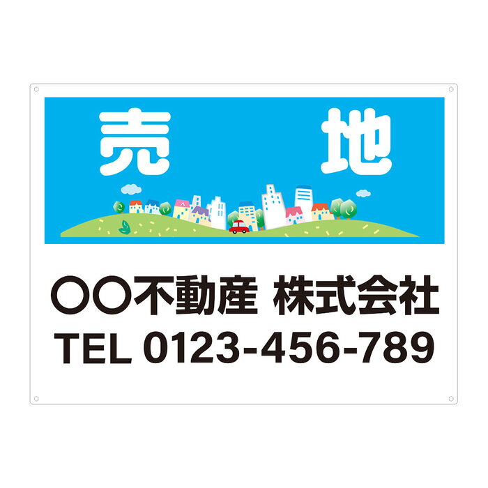 【サイズ変更・名入れ対応・穴あけ無料】「売地」募集看板 プレート看板 管理看板 セミオーダー看板 サイン 広告 デザイン 屋外 屋内 アルミ複合板 プラスチック看板 PVC 入居者募集 月極駐車場 看板 450&times;600mm 600&times;900mm｜ワンスト 店