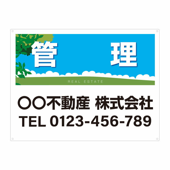 【サイズ変更・名入れ対応・穴あけ無料】「管理」募集看板 プレート看板 管理看板 セミオーダー看板 サイン 広告 デザイン 屋外 屋内 アルミ複合板 プラスチック看板 PVC 入居者募集 月極駐車場 看板 450×600mm 600×900mm