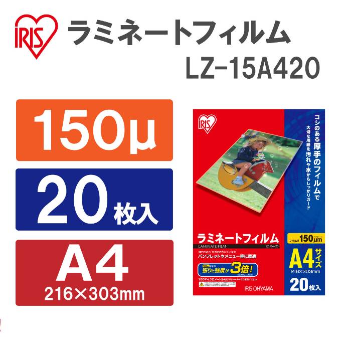 アイリスオーヤマ　ラミネートフィルム　150ミクロン　A4サイズ　20枚入り　LZ-15A420　1セット(10点)　【返品・キャンセル不可】　539405