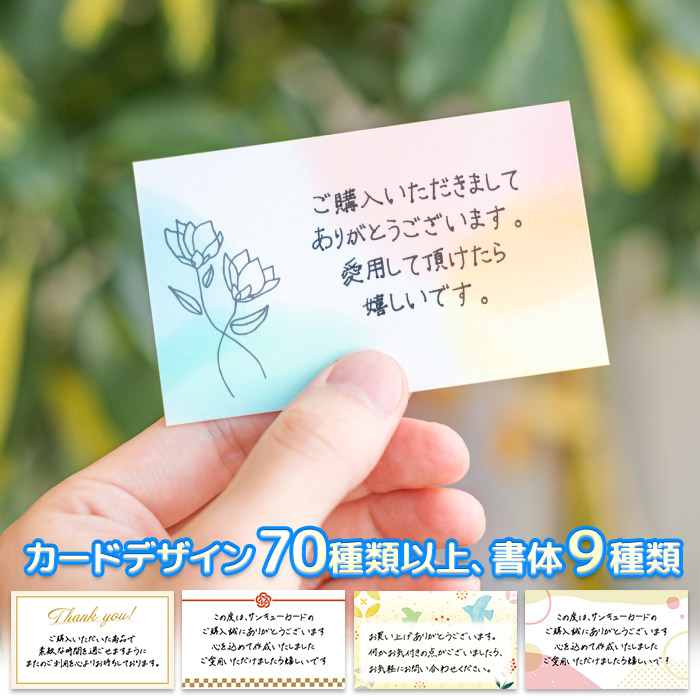 サンキューカード 100枚 メッセージ入力可能※10営業日～発送 名入れ 手書き 代筆 ありがとうカード 感謝 手紙 メッセージカード グリーティングカード 内祝い お祝いカード 結婚式 披露宴 ウェディング 二次会 パーティー ネットショッピング お礼 名刺サイズ カード印刷