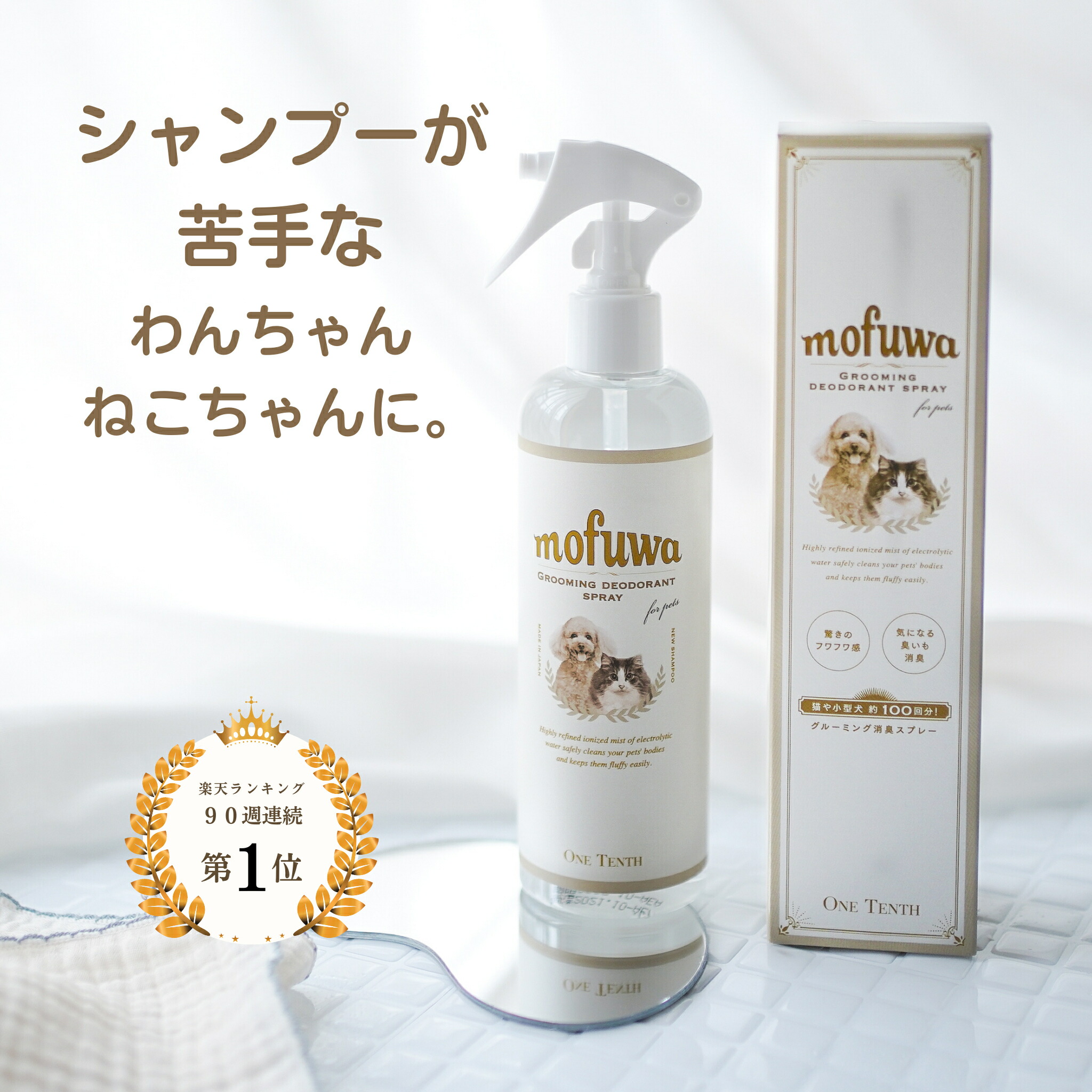 ☆安心の定価販売☆】 ペット用グルーミング消臭スプレー 300ml hobby