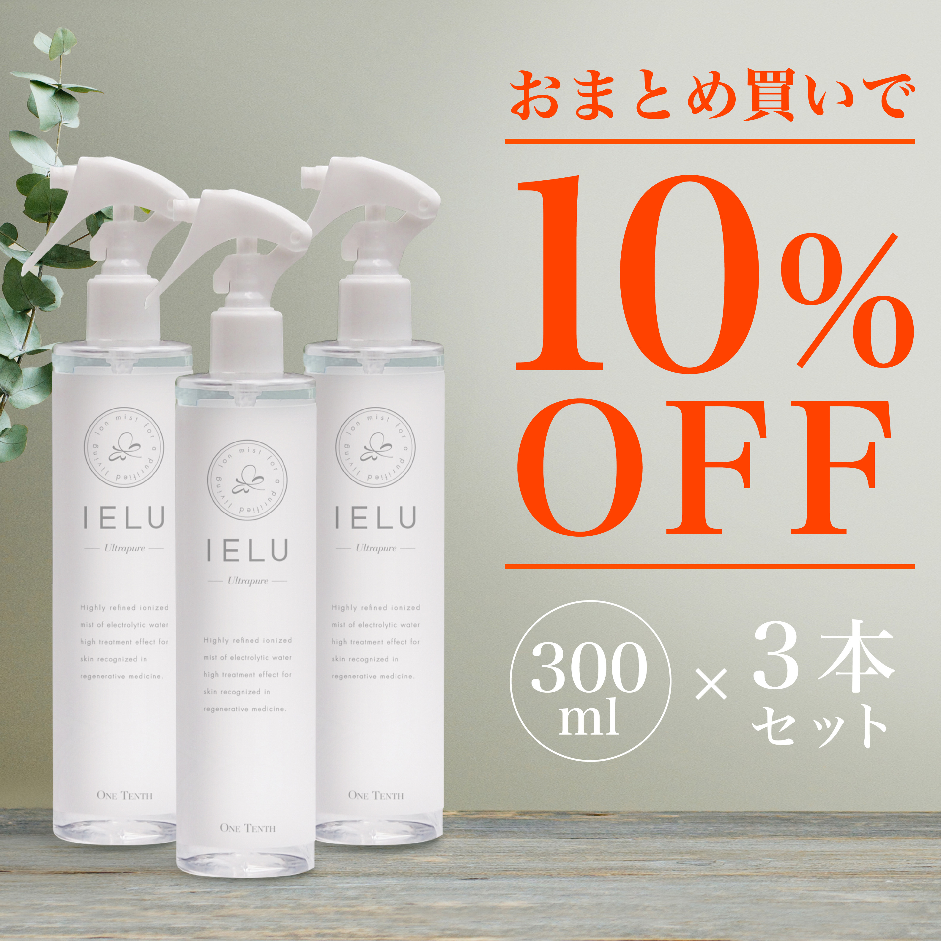 楽天市場】【3本セットで10％オフ】飲めるほど安全な 除菌スプレー