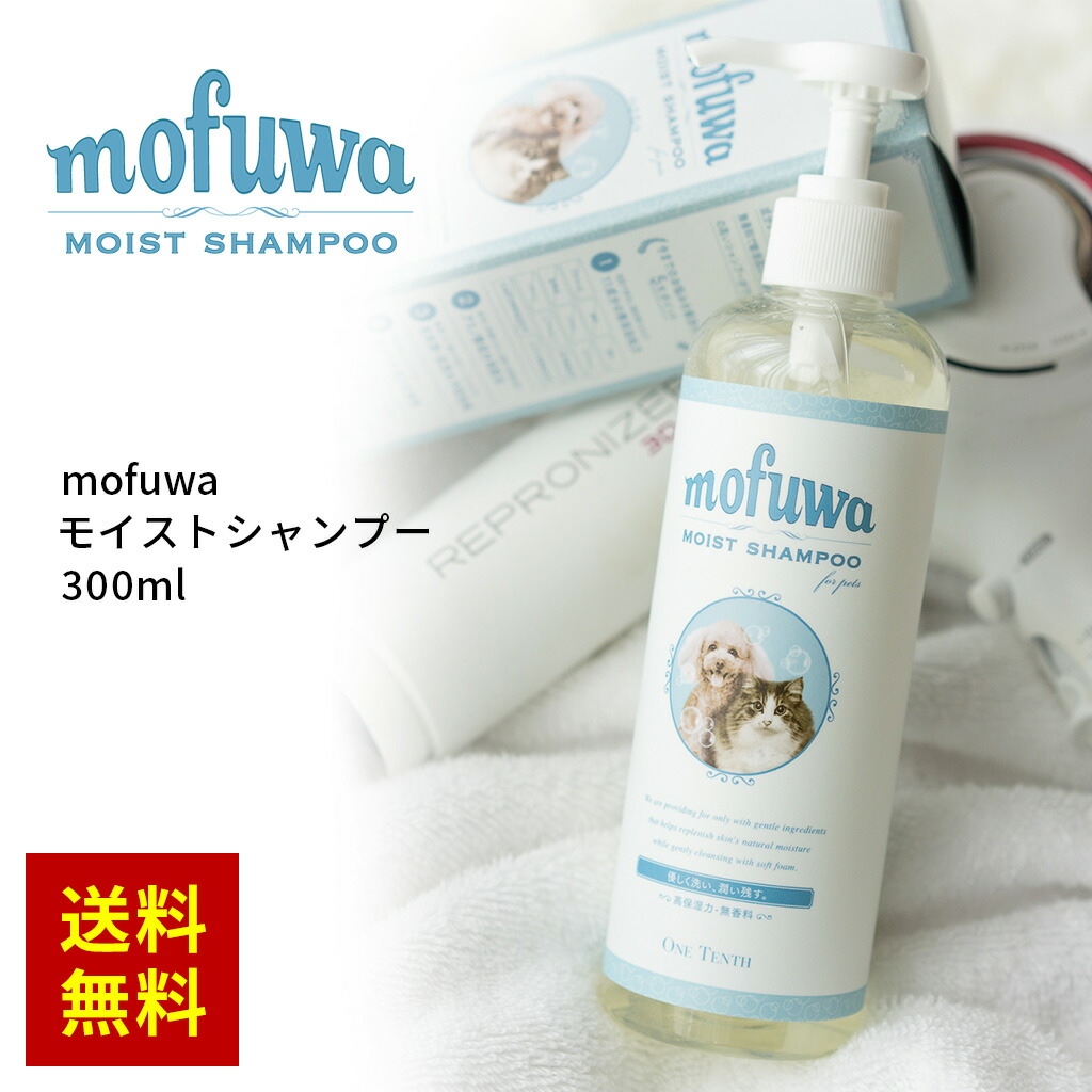 カタログギフトも！ mofuwa モイスト シャンプー 無香料 300ml