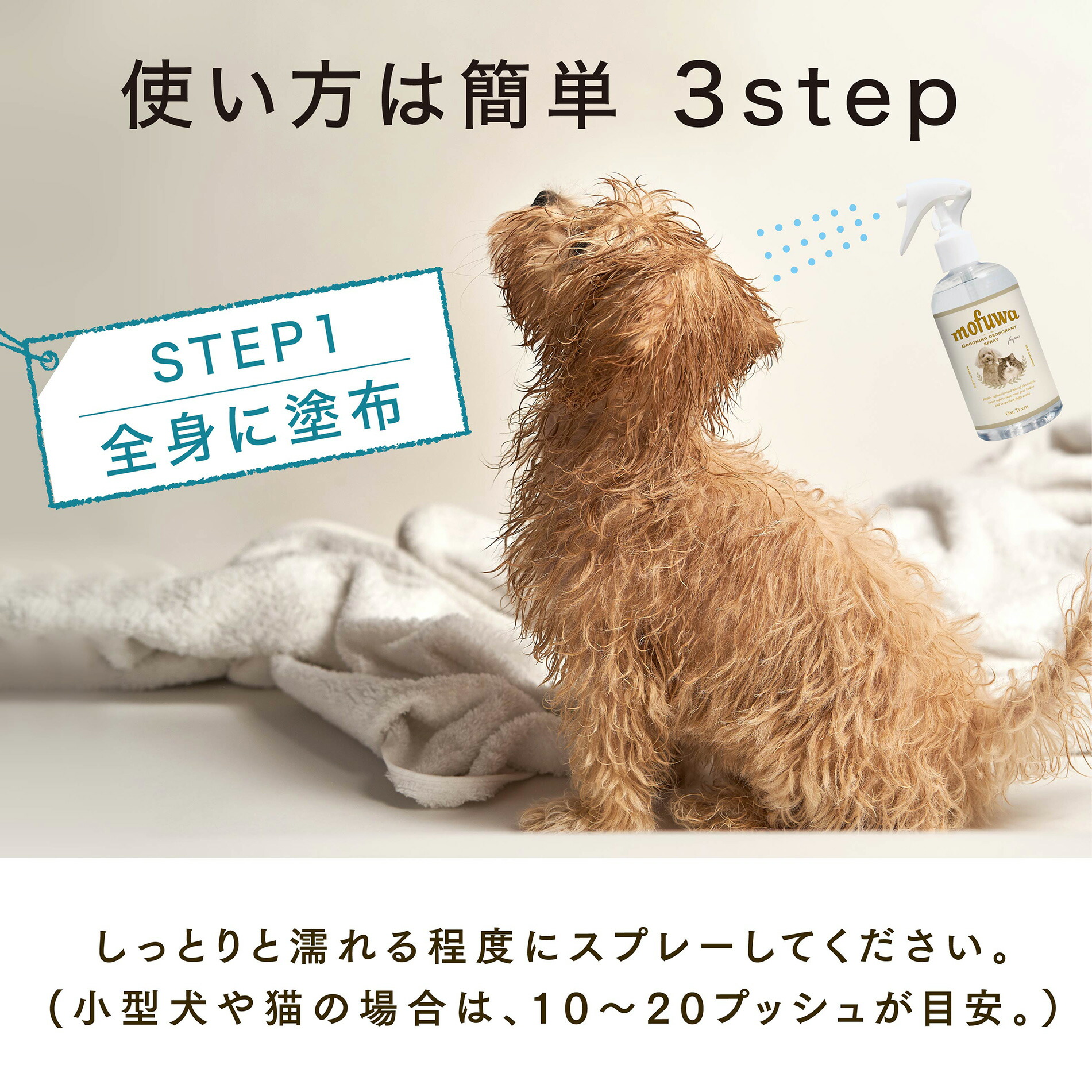 楽天市場 お得な2本セット 獣医師推奨 シャンプーいらずでフワフワ毛並みに Mofuwa モフワ 300ml 2本セット 小型犬猫約100回分 消臭 脂汚れ除去 スプレー ドライシャンプー ブラッシング ペット 犬 猫 シャンプー 無香料 無添加 ワンテンス公式 楽天市場店