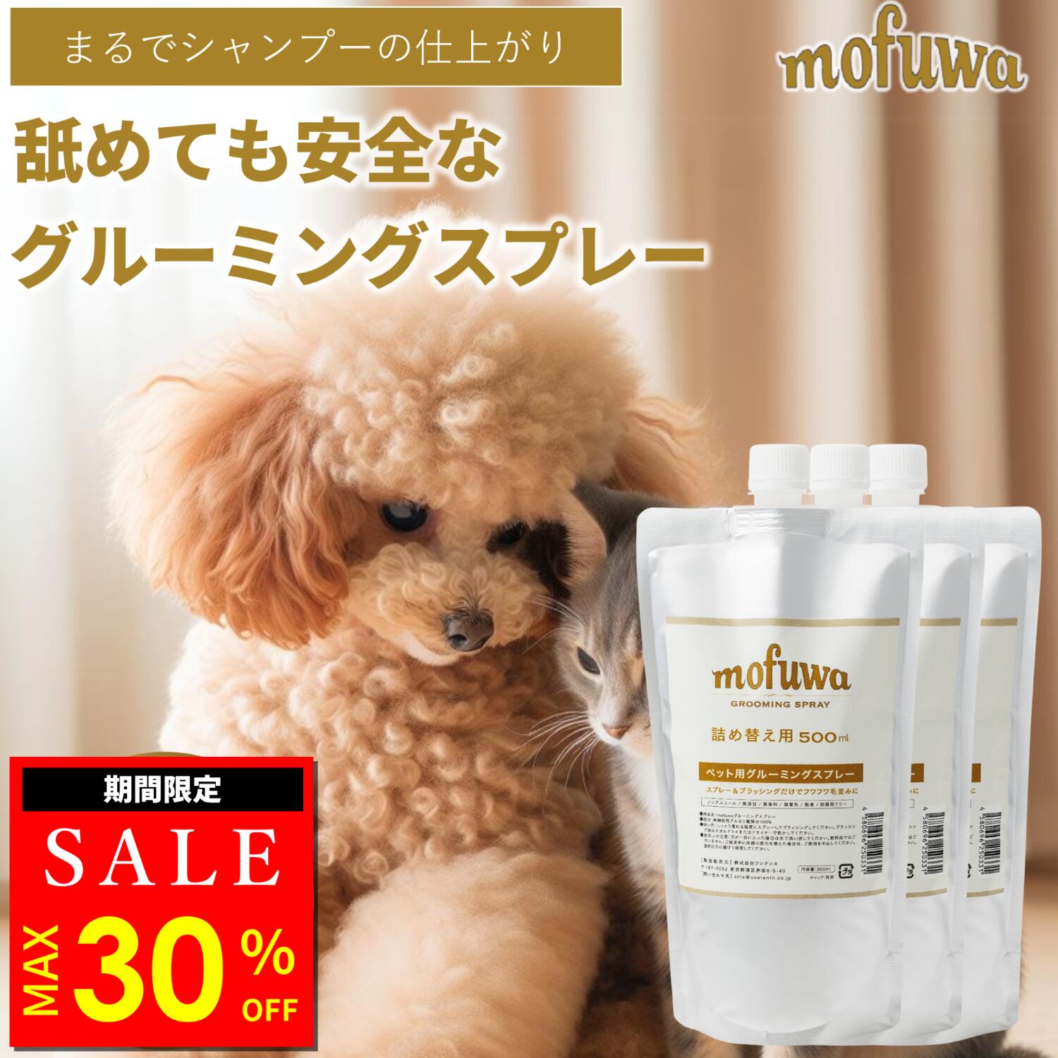 楽天市場】【30％オフ☆7/30(水)23:59まで】【公式】 mofuwa