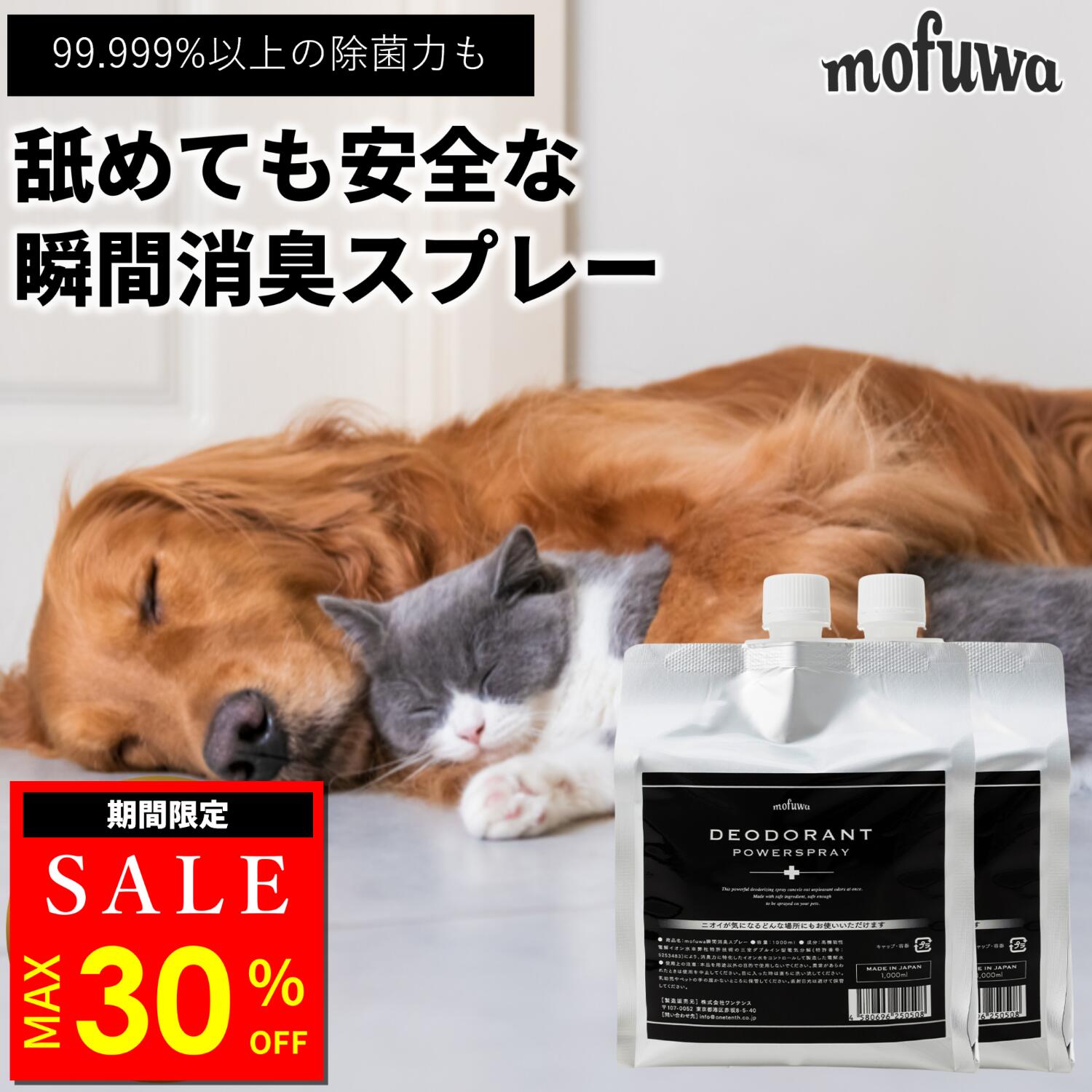 マモッシュ　消臭剤 犬猫兼用 詰め替え3袋　スプレーボトル付き imgrc0124592770.jpg