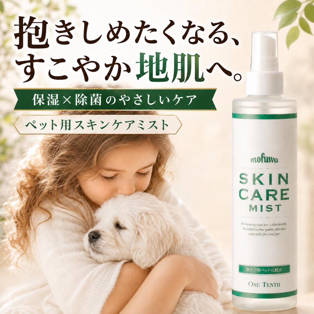 【1位】【公式】mofuwa スキンケアミスト スプレー 涙やけ 痒み かゆみ かゆみ止め カイカイ フケる 目やけ 耳ダレ 保湿 犬 猫 ペット 消臭 対策 ニオイ 無香料 アルコールフリー モフワ もふわ｜mofuwa公式 店