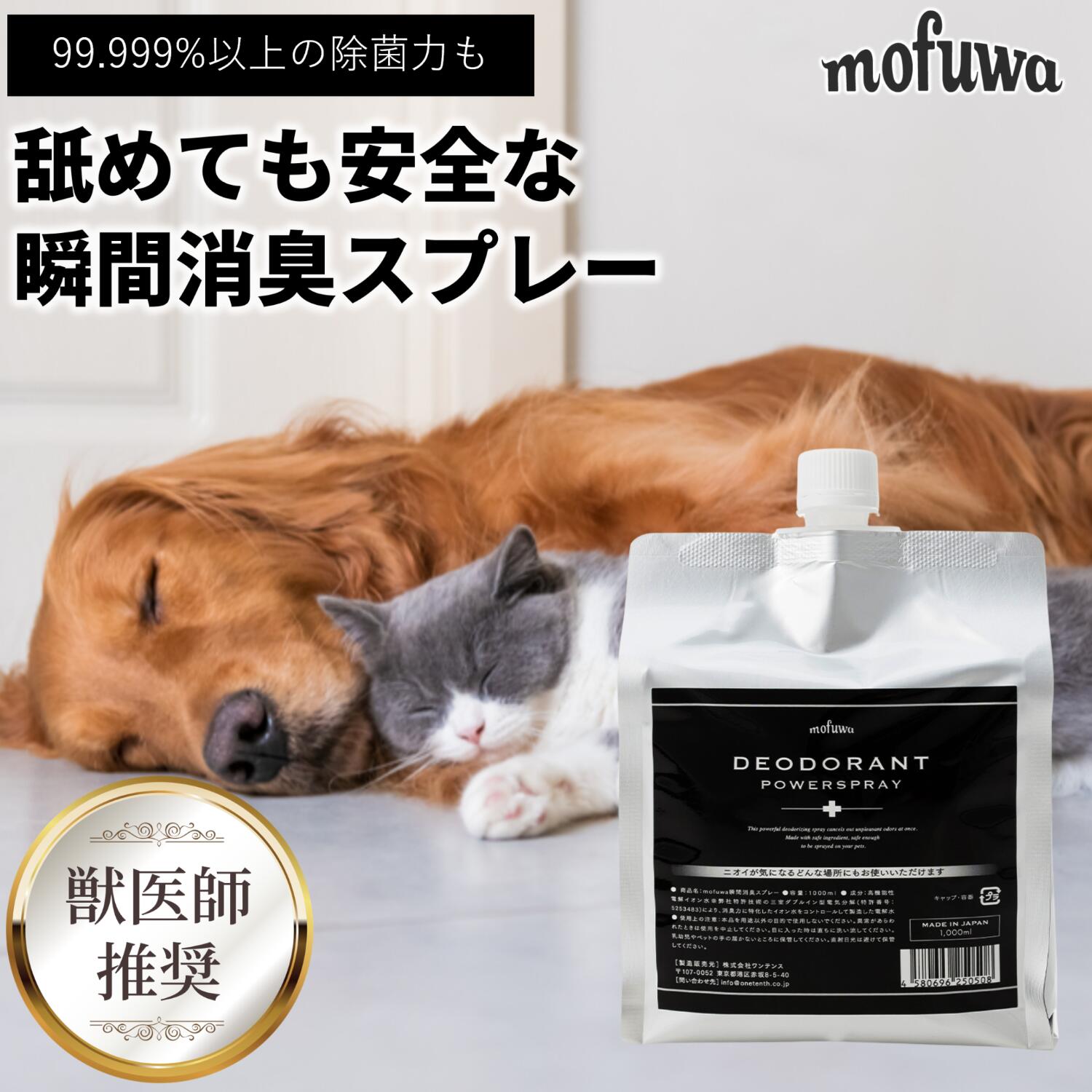 楽天市場】【公式】 mofuwa 瞬間消臭スプレー 犬 猫 ペット