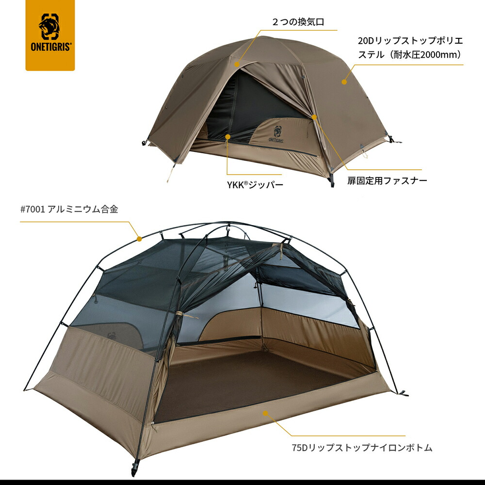 送料無料 OneTigris COSMITTO ドームテント 撥水 防水 自立式