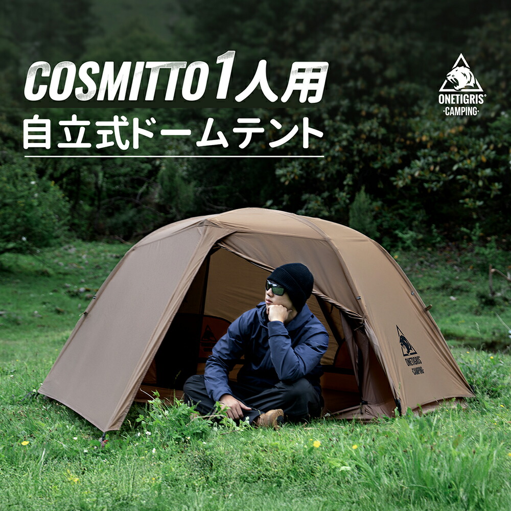 送料無料 OneTigris COSMITTO ドームテント 撥水 防水 自立式